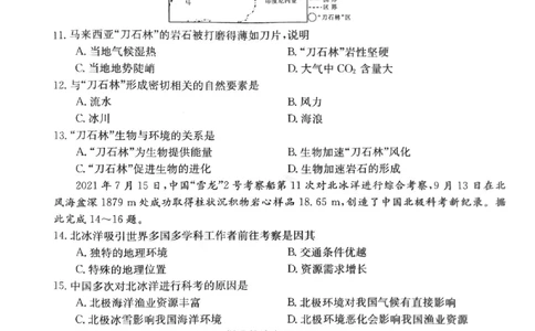 河南省名校联考2024届高三上学期入学摸底考试地理(1)_2023年8月_028月合集_2024届河南省名校联考高三上学期入学摸底考试（全科）