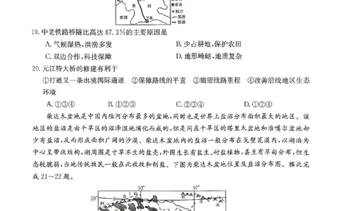 河南省名校联考2024届高三上学期入学摸底考试地理(1)_2023年8月_028月合集_2024届河南省名校联考高三上学期入学摸底考试（全科）