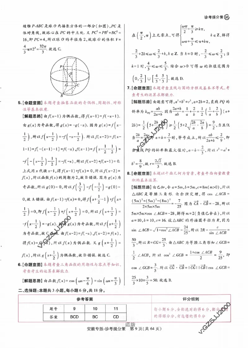 王后雄高考押题预测卷2024安徽专版诊考提分册_2024高考押题卷_22024王hou雄_16王后雄押题_2024年王后雄高考押题预测卷（安徽专版）