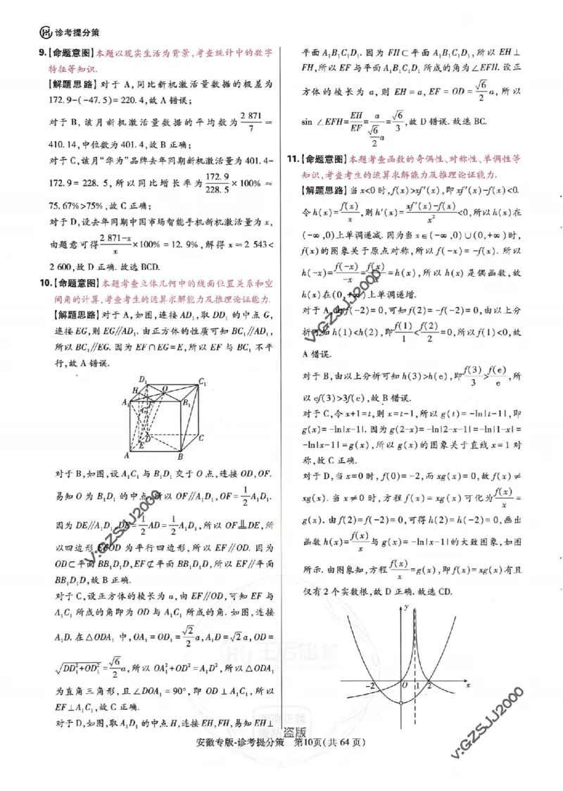 王后雄高考押题预测卷2024安徽专版诊考提分册_2024高考押题卷_22024王hou雄_16王后雄押题_2024年王后雄高考押题预测卷（安徽专版）