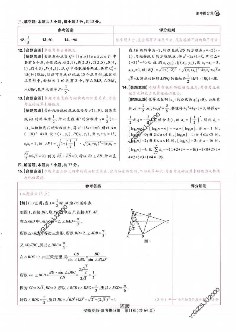 王后雄高考押题预测卷2024安徽专版诊考提分册_2024高考押题卷_22024王hou雄_16王后雄押题_2024年王后雄高考押题预测卷（安徽专版）