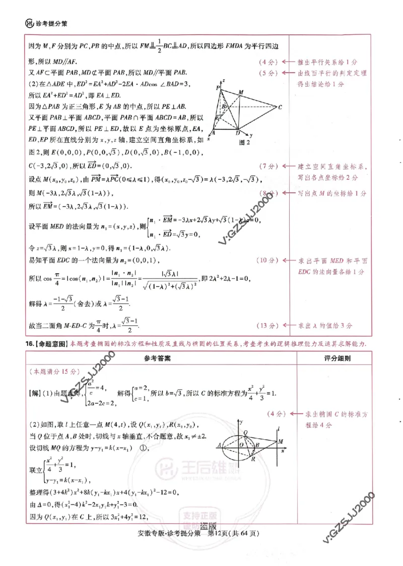 王后雄高考押题预测卷2024安徽专版诊考提分册_2024高考押题卷_22024王hou雄_16王后雄押题_2024年王后雄高考押题预测卷（安徽专版）