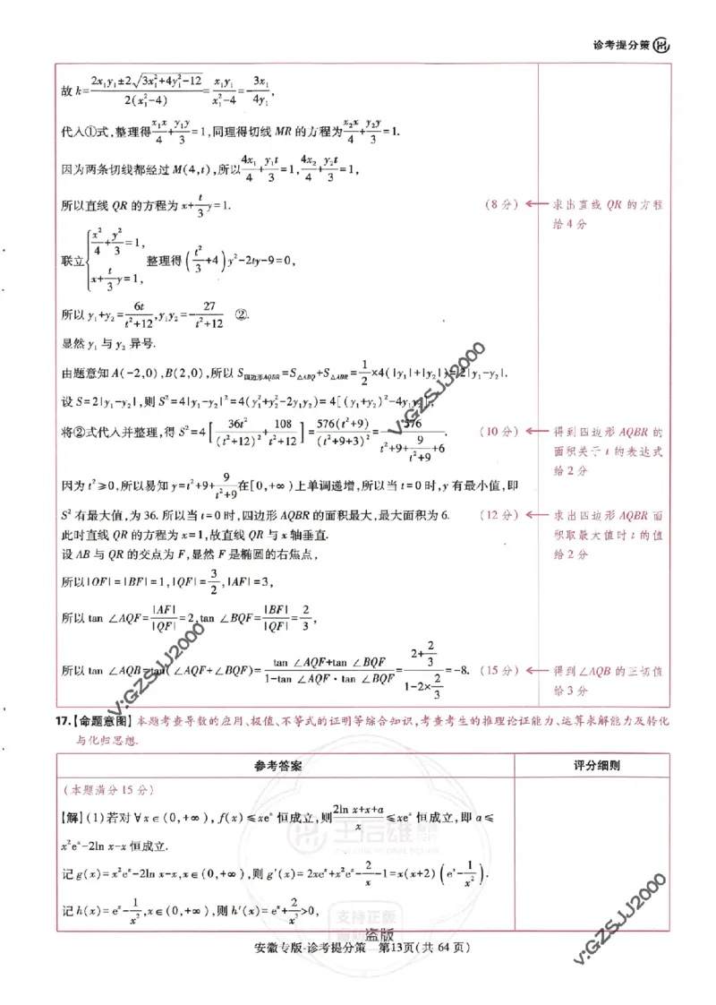 王后雄高考押题预测卷2024安徽专版诊考提分册_2024高考押题卷_22024王hou雄_16王后雄押题_2024年王后雄高考押题预测卷（安徽专版）