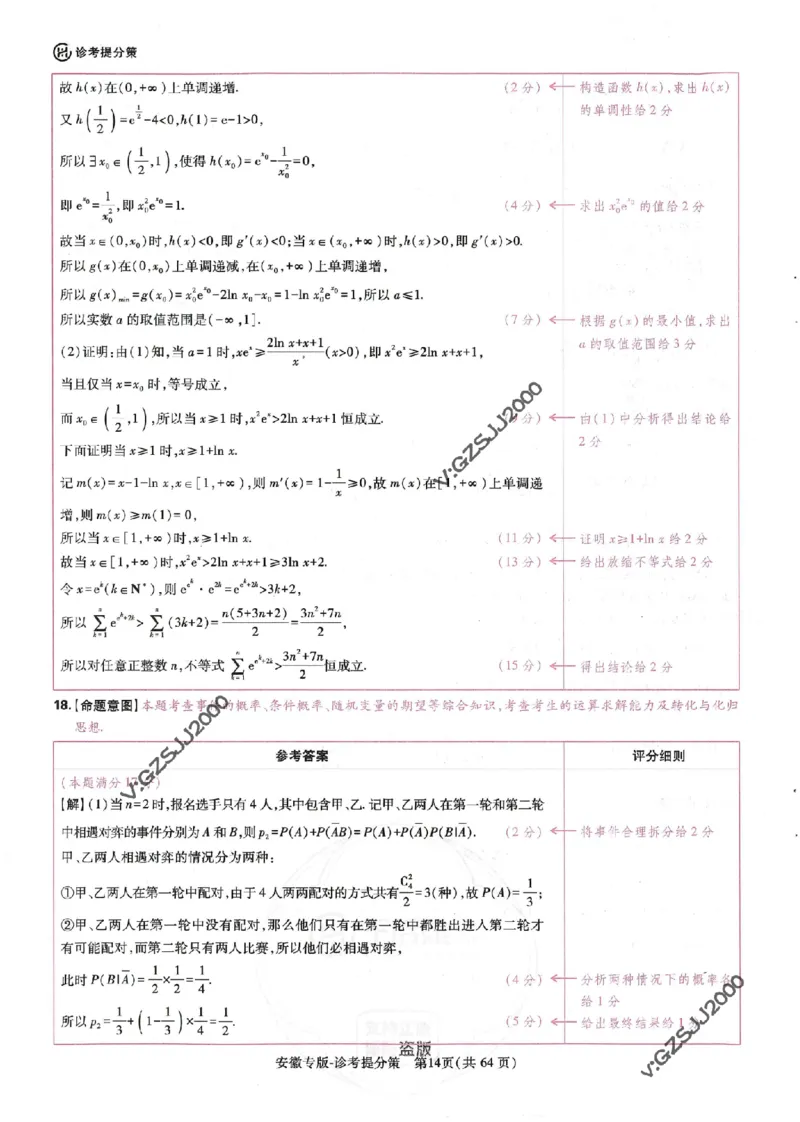 王后雄高考押题预测卷2024安徽专版诊考提分册_2024高考押题卷_22024王hou雄_16王后雄押题_2024年王后雄高考押题预测卷（安徽专版）