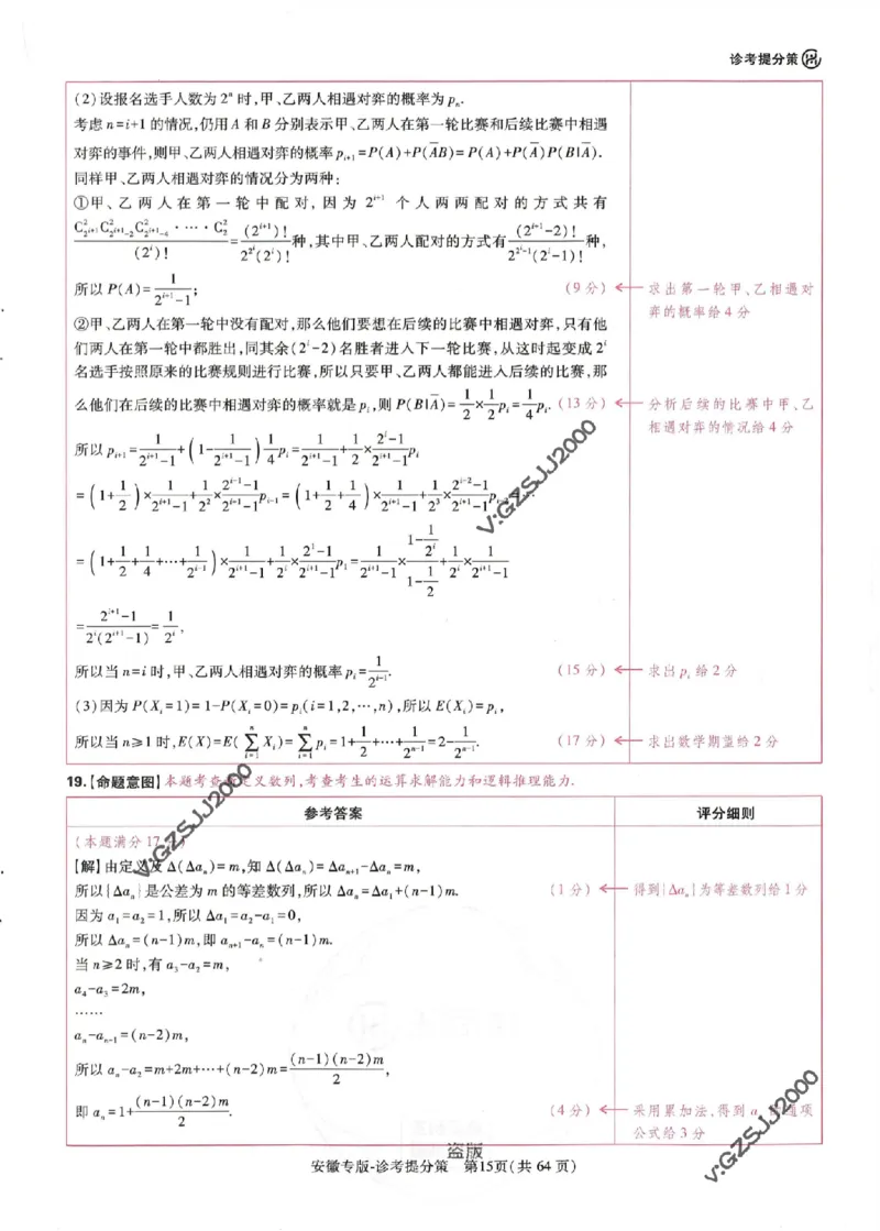 王后雄高考押题预测卷2024安徽专版诊考提分册_2024高考押题卷_22024王hou雄_16王后雄押题_2024年王后雄高考押题预测卷（安徽专版）