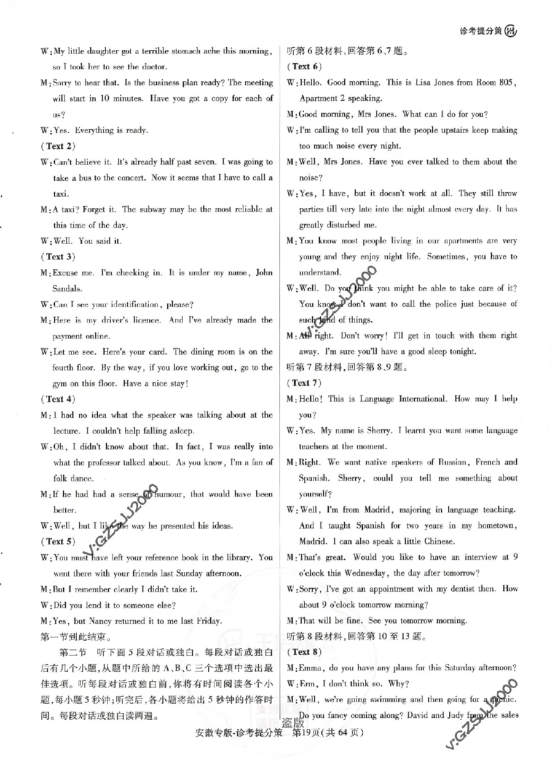 王后雄高考押题预测卷2024安徽专版诊考提分册_2024高考押题卷_22024王hou雄_16王后雄押题_2024年王后雄高考押题预测卷（安徽专版）