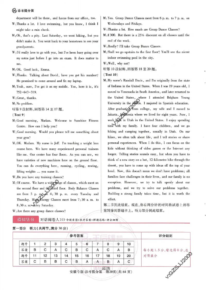 王后雄高考押题预测卷2024安徽专版诊考提分册_2024高考押题卷_22024王hou雄_16王后雄押题_2024年王后雄高考押题预测卷（安徽专版）