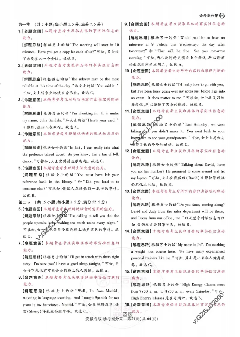 王后雄高考押题预测卷2024安徽专版诊考提分册_2024高考押题卷_22024王hou雄_16王后雄押题_2024年王后雄高考押题预测卷（安徽专版）