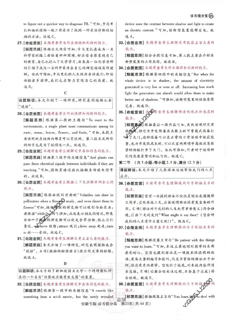 王后雄高考押题预测卷2024安徽专版诊考提分册_2024高考押题卷_22024王hou雄_16王后雄押题_2024年王后雄高考押题预测卷（安徽专版）