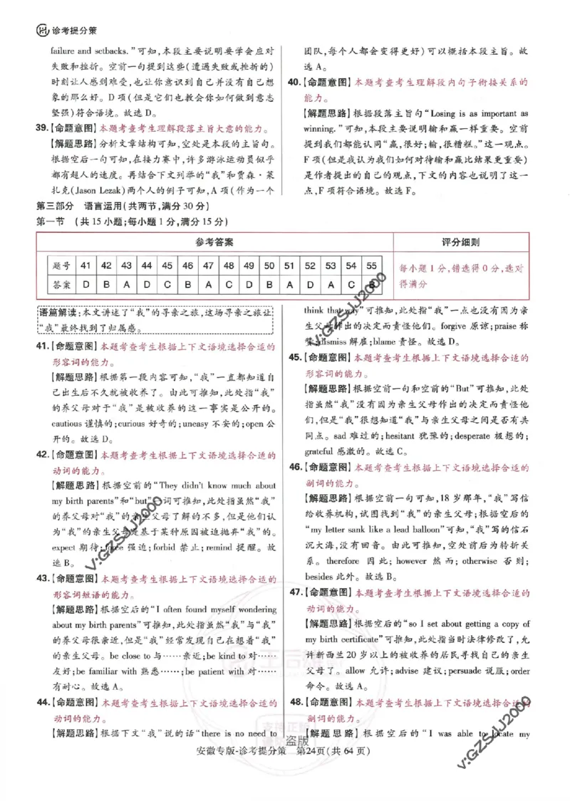 王后雄高考押题预测卷2024安徽专版诊考提分册_2024高考押题卷_22024王hou雄_16王后雄押题_2024年王后雄高考押题预测卷（安徽专版）