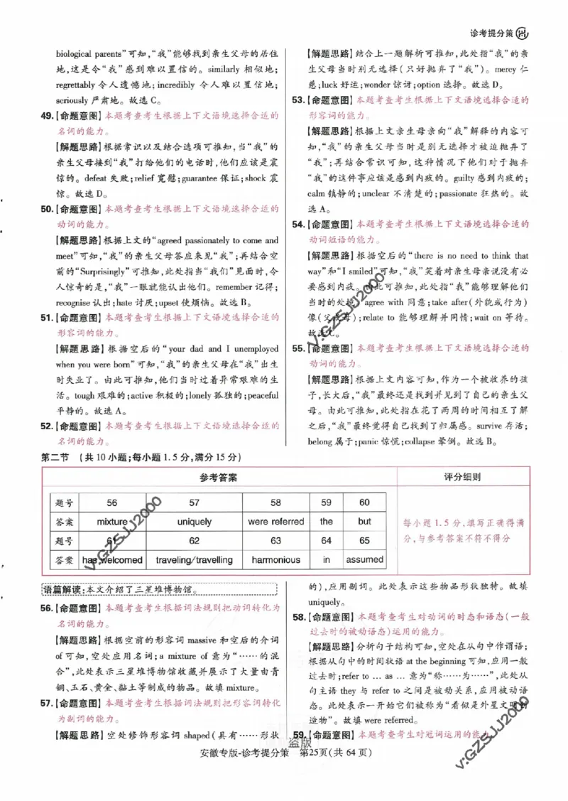 王后雄高考押题预测卷2024安徽专版诊考提分册_2024高考押题卷_22024王hou雄_16王后雄押题_2024年王后雄高考押题预测卷（安徽专版）