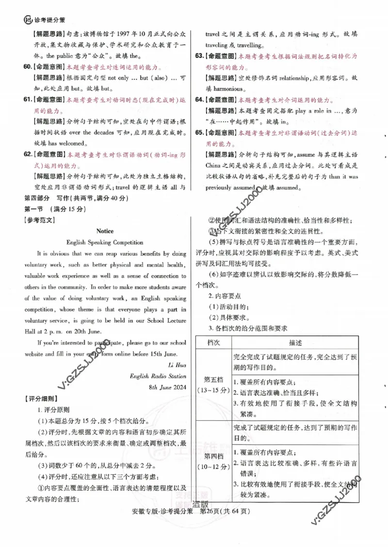 王后雄高考押题预测卷2024安徽专版诊考提分册_2024高考押题卷_22024王hou雄_16王后雄押题_2024年王后雄高考押题预测卷（安徽专版）