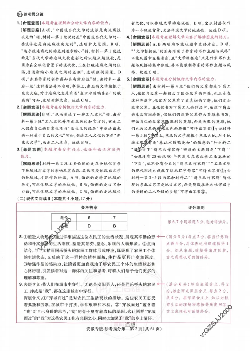 王后雄高考押题预测卷2024安徽专版诊考提分册_2024高考押题卷_22024王hou雄_16王后雄押题_2024年王后雄高考押题预测卷（安徽专版）