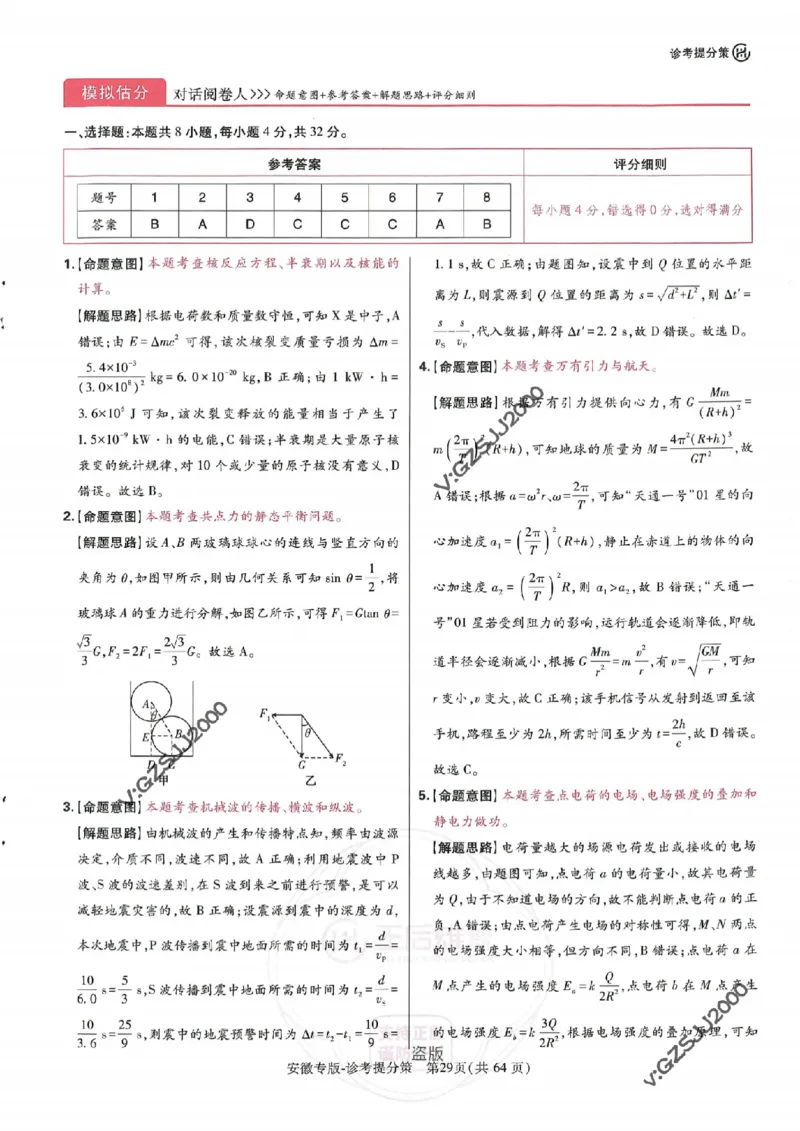 王后雄高考押题预测卷2024安徽专版诊考提分册_2024高考押题卷_22024王hou雄_16王后雄押题_2024年王后雄高考押题预测卷（安徽专版）