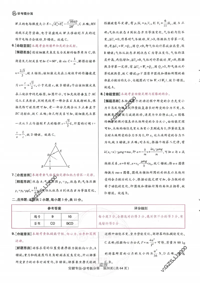 王后雄高考押题预测卷2024安徽专版诊考提分册_2024高考押题卷_22024王hou雄_16王后雄押题_2024年王后雄高考押题预测卷（安徽专版）