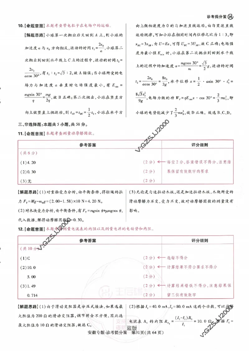王后雄高考押题预测卷2024安徽专版诊考提分册_2024高考押题卷_22024王hou雄_16王后雄押题_2024年王后雄高考押题预测卷（安徽专版）