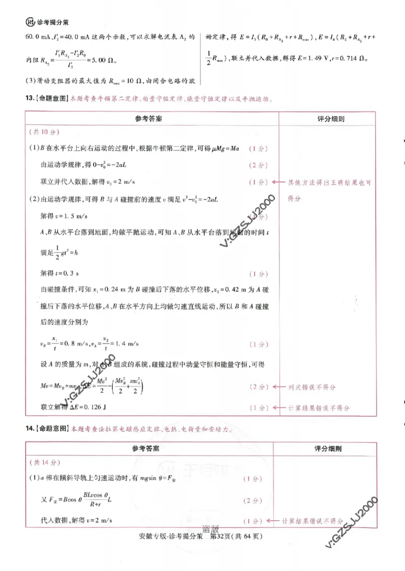 王后雄高考押题预测卷2024安徽专版诊考提分册_2024高考押题卷_22024王hou雄_16王后雄押题_2024年王后雄高考押题预测卷（安徽专版）