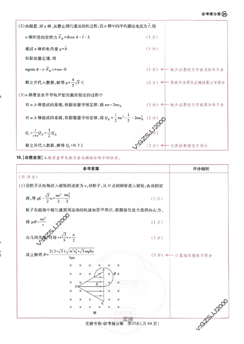 王后雄高考押题预测卷2024安徽专版诊考提分册_2024高考押题卷_22024王hou雄_16王后雄押题_2024年王后雄高考押题预测卷（安徽专版）