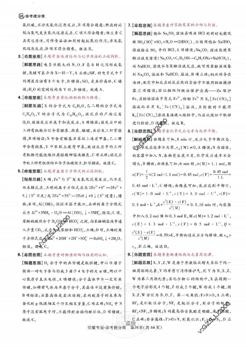 王后雄高考押题预测卷2024安徽专版诊考提分册_2024高考押题卷_22024王hou雄_16王后雄押题_2024年王后雄高考押题预测卷（安徽专版）