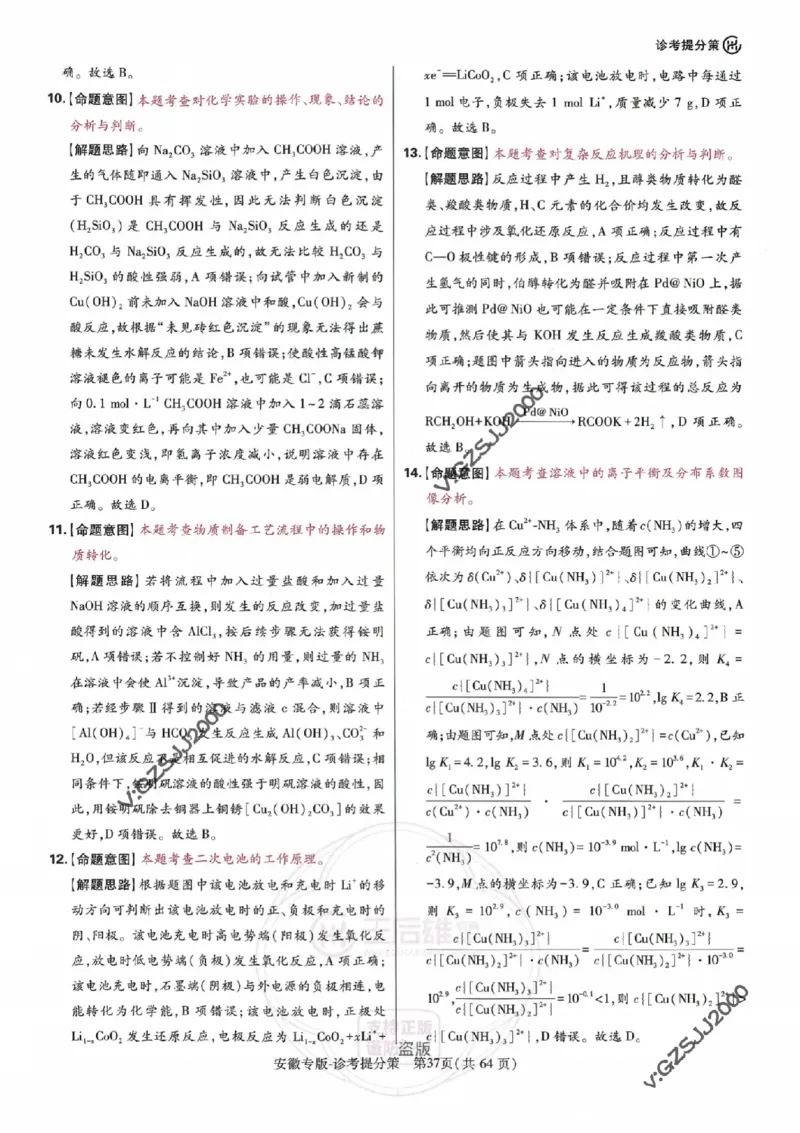 王后雄高考押题预测卷2024安徽专版诊考提分册_2024高考押题卷_22024王hou雄_16王后雄押题_2024年王后雄高考押题预测卷（安徽专版）