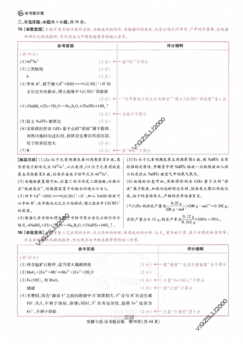 王后雄高考押题预测卷2024安徽专版诊考提分册_2024高考押题卷_22024王hou雄_16王后雄押题_2024年王后雄高考押题预测卷（安徽专版）