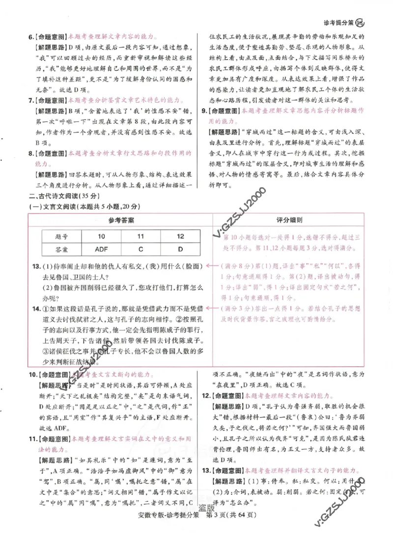 王后雄高考押题预测卷2024安徽专版诊考提分册_2024高考押题卷_22024王hou雄_16王后雄押题_2024年王后雄高考押题预测卷（安徽专版）