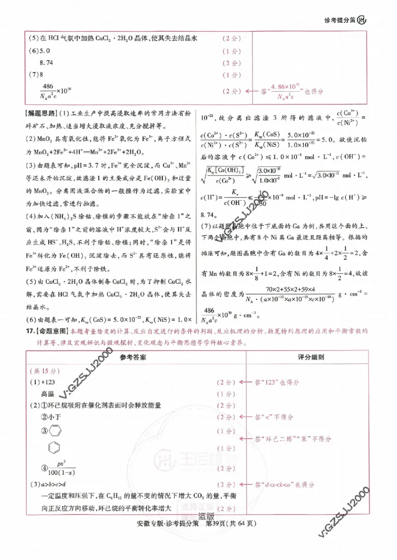 王后雄高考押题预测卷2024安徽专版诊考提分册_2024高考押题卷_22024王hou雄_16王后雄押题_2024年王后雄高考押题预测卷（安徽专版）