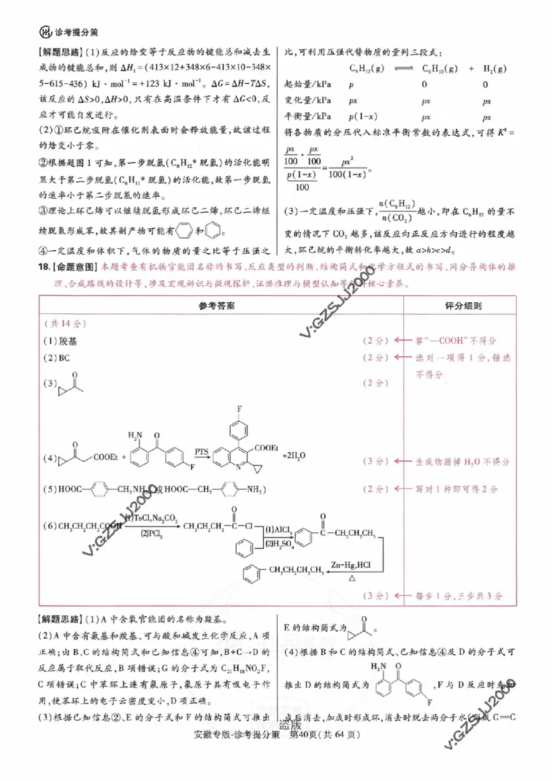 王后雄高考押题预测卷2024安徽专版诊考提分册_2024高考押题卷_22024王hou雄_16王后雄押题_2024年王后雄高考押题预测卷（安徽专版）