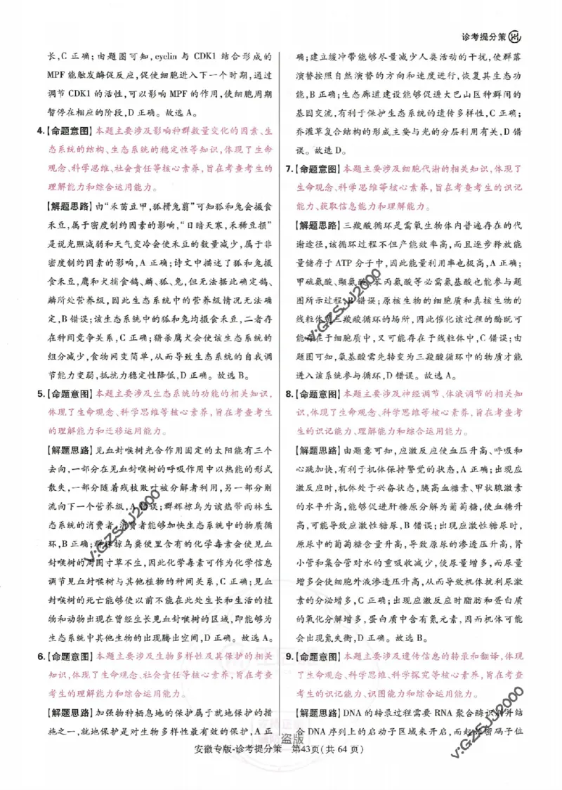 王后雄高考押题预测卷2024安徽专版诊考提分册_2024高考押题卷_22024王hou雄_16王后雄押题_2024年王后雄高考押题预测卷（安徽专版）