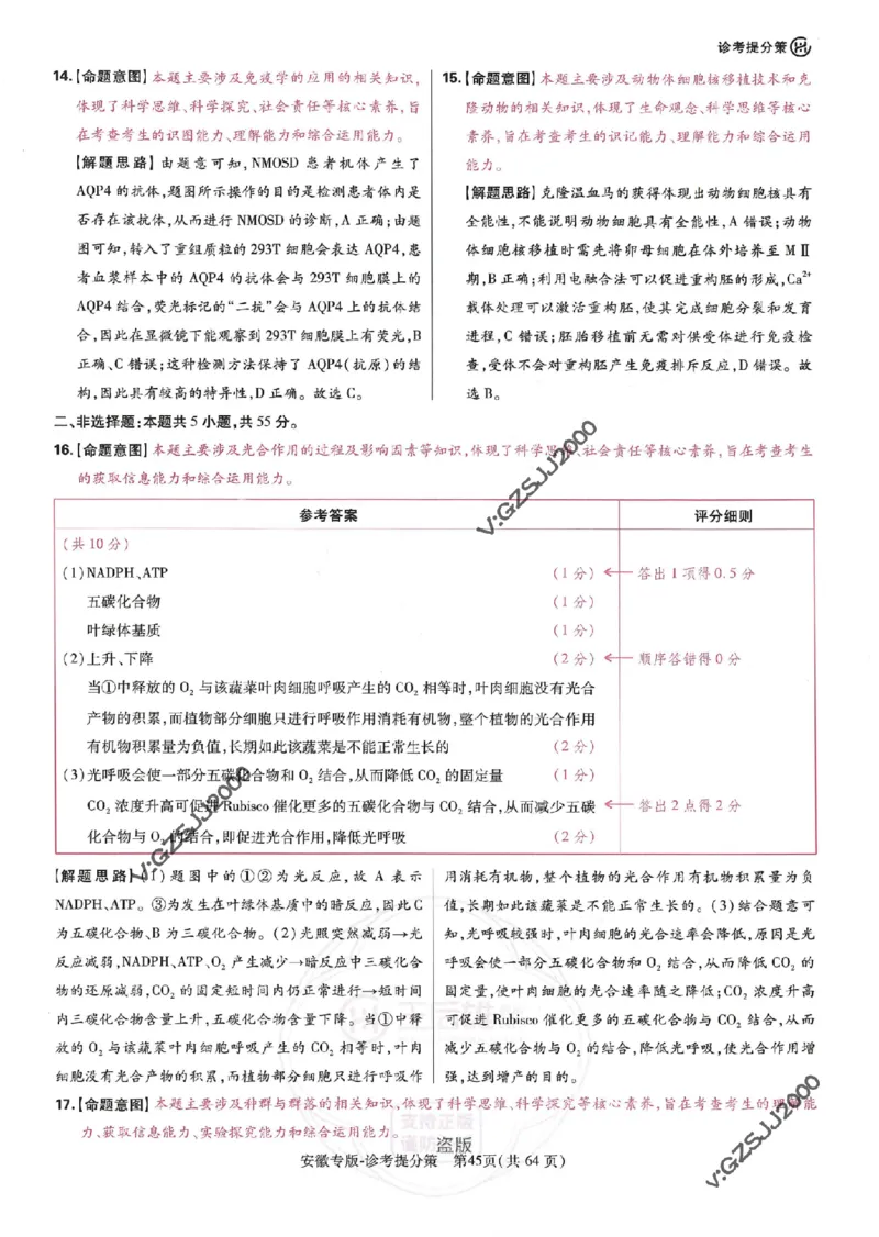 王后雄高考押题预测卷2024安徽专版诊考提分册_2024高考押题卷_22024王hou雄_16王后雄押题_2024年王后雄高考押题预测卷（安徽专版）