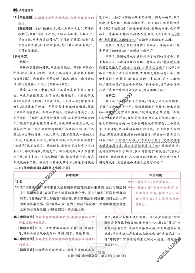 王后雄高考押题预测卷2024安徽专版诊考提分册_2024高考押题卷_22024王hou雄_16王后雄押题_2024年王后雄高考押题预测卷（安徽专版）