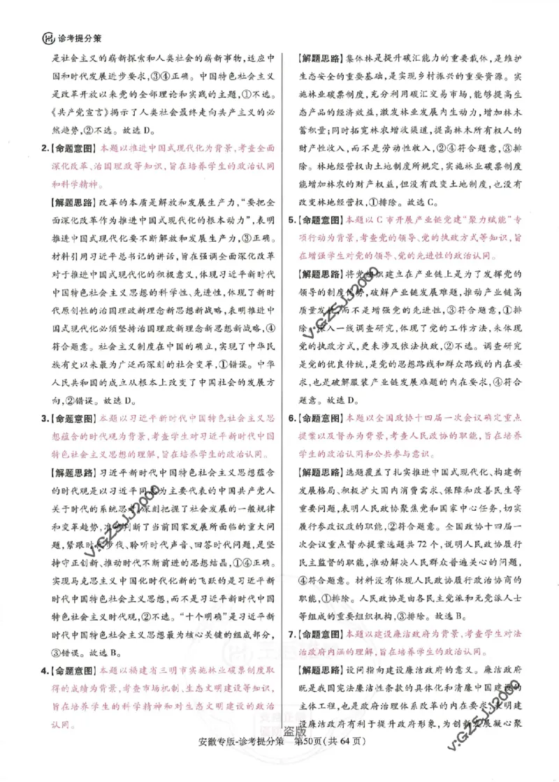 王后雄高考押题预测卷2024安徽专版诊考提分册_2024高考押题卷_22024王hou雄_16王后雄押题_2024年王后雄高考押题预测卷（安徽专版）