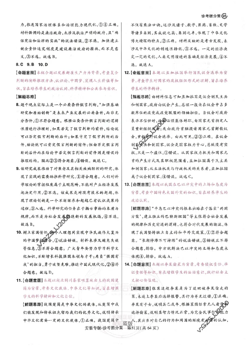 王后雄高考押题预测卷2024安徽专版诊考提分册_2024高考押题卷_22024王hou雄_16王后雄押题_2024年王后雄高考押题预测卷（安徽专版）