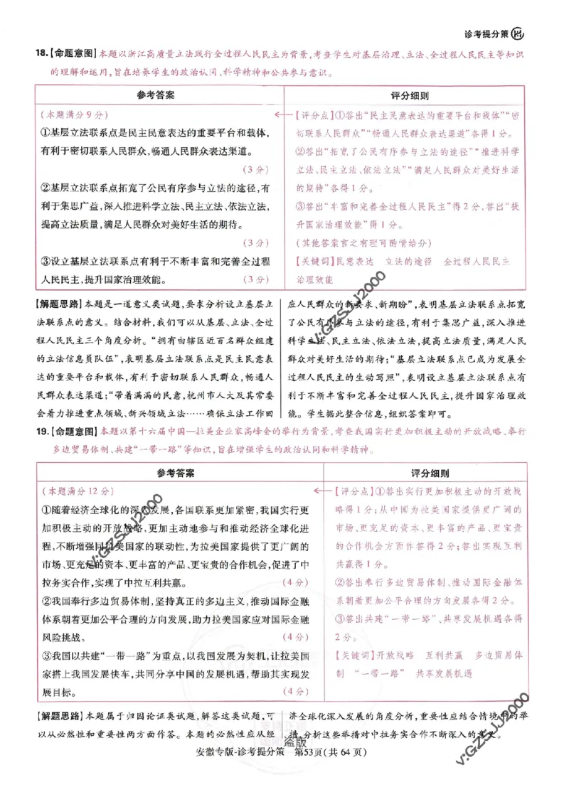 王后雄高考押题预测卷2024安徽专版诊考提分册_2024高考押题卷_22024王hou雄_16王后雄押题_2024年王后雄高考押题预测卷（安徽专版）