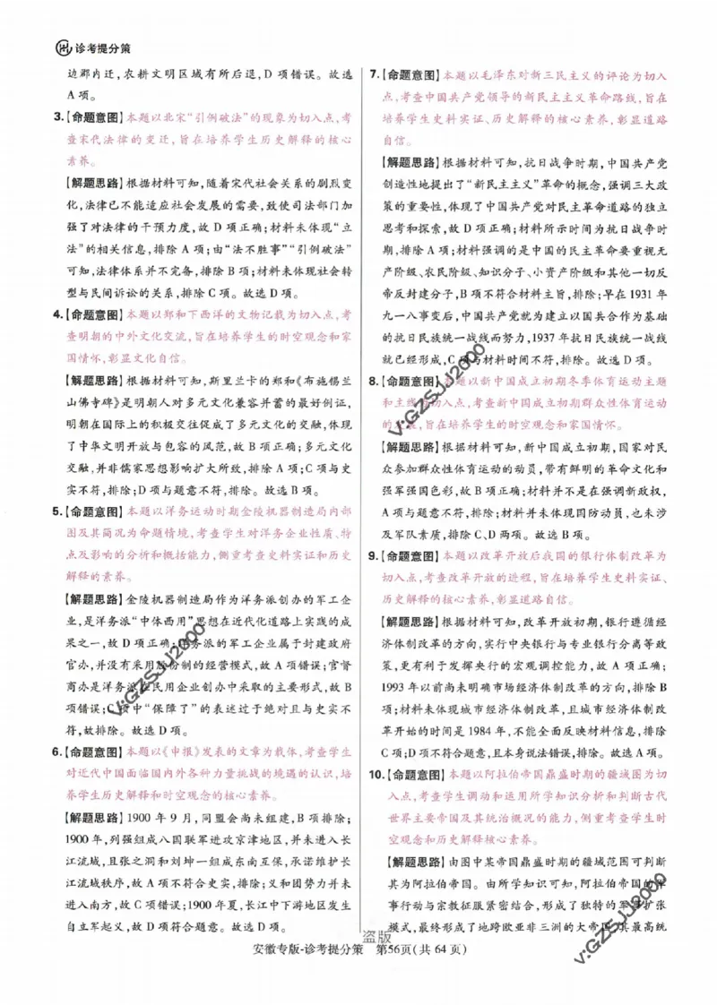 王后雄高考押题预测卷2024安徽专版诊考提分册_2024高考押题卷_22024王hou雄_16王后雄押题_2024年王后雄高考押题预测卷（安徽专版）