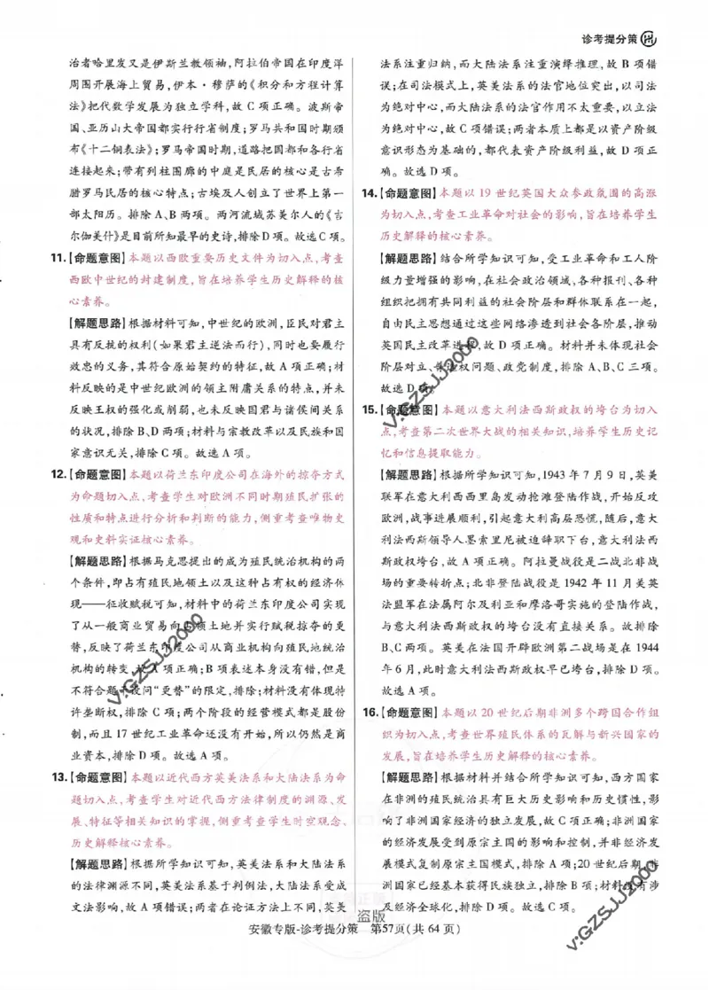 王后雄高考押题预测卷2024安徽专版诊考提分册_2024高考押题卷_22024王hou雄_16王后雄押题_2024年王后雄高考押题预测卷（安徽专版）