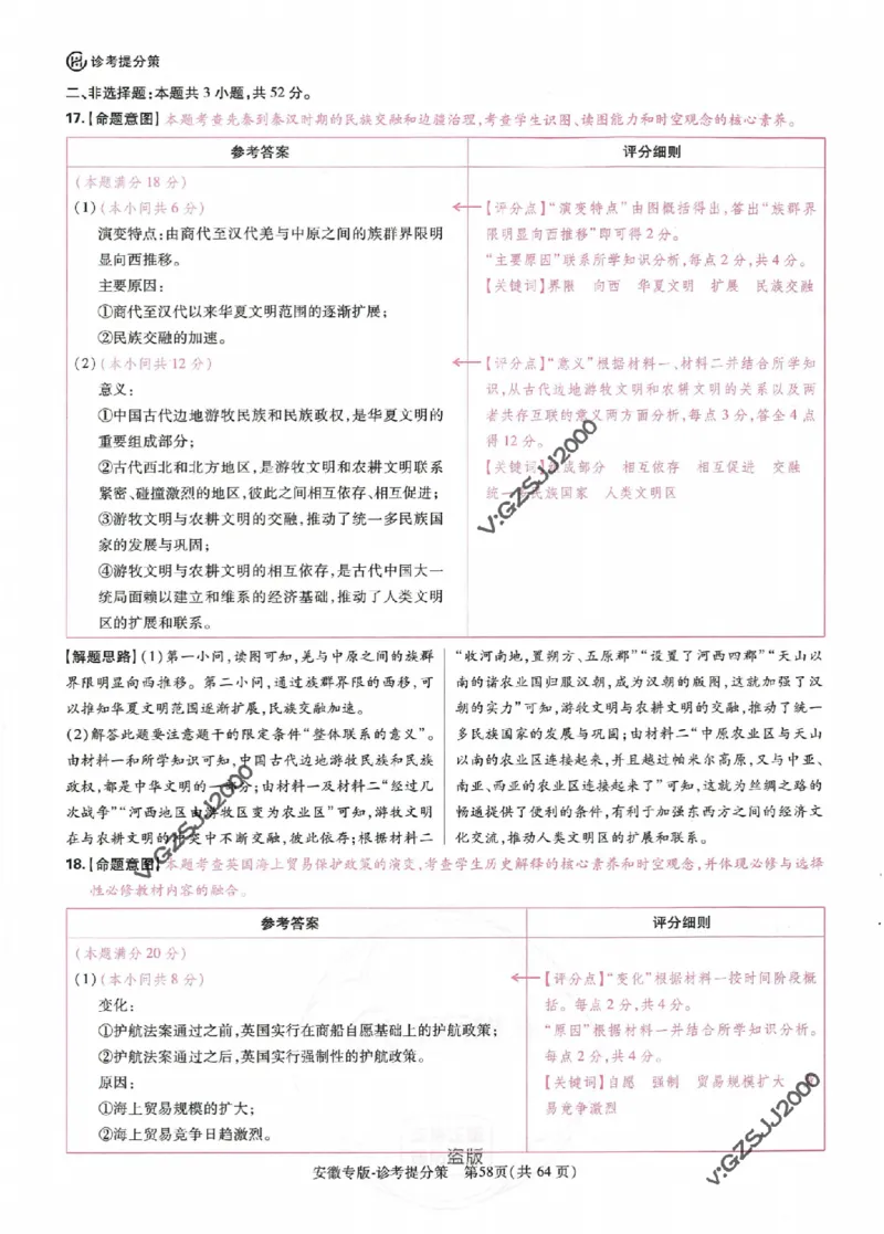 王后雄高考押题预测卷2024安徽专版诊考提分册_2024高考押题卷_22024王hou雄_16王后雄押题_2024年王后雄高考押题预测卷（安徽专版）