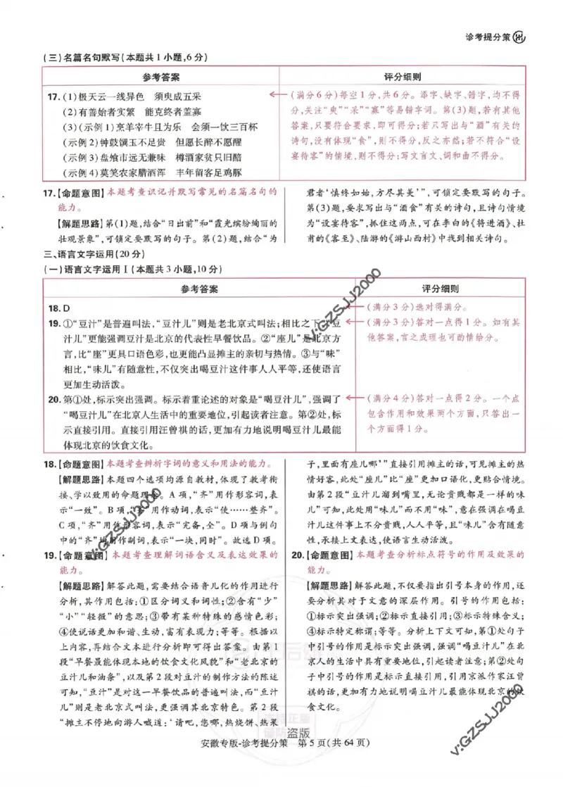 王后雄高考押题预测卷2024安徽专版诊考提分册_2024高考押题卷_22024王hou雄_16王后雄押题_2024年王后雄高考押题预测卷（安徽专版）