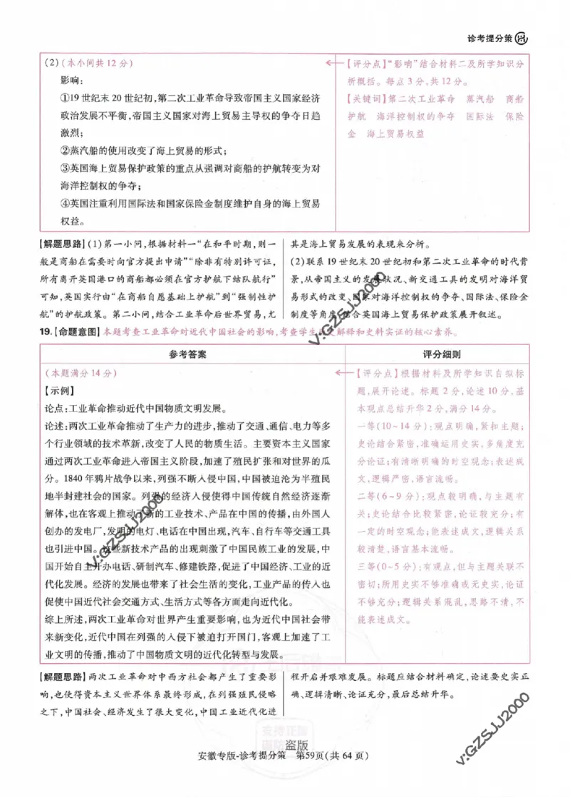 王后雄高考押题预测卷2024安徽专版诊考提分册_2024高考押题卷_22024王hou雄_16王后雄押题_2024年王后雄高考押题预测卷（安徽专版）