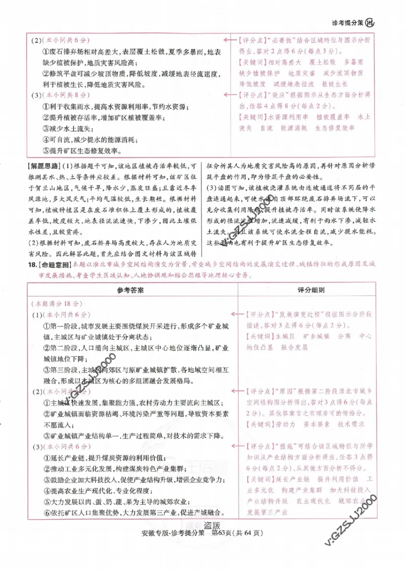 王后雄高考押题预测卷2024安徽专版诊考提分册_2024高考押题卷_22024王hou雄_16王后雄押题_2024年王后雄高考押题预测卷（安徽专版）