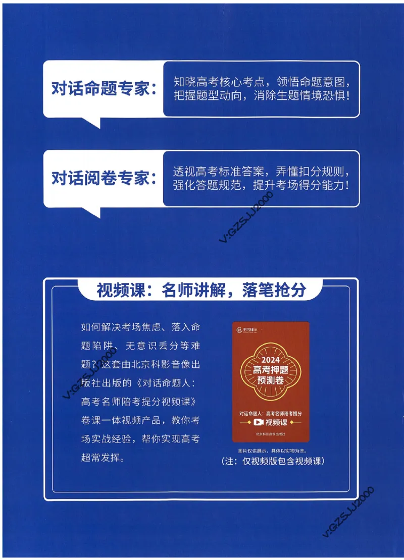 王后雄高考押题预测卷2024安徽专版诊考提分册_2024高考押题卷_22024王hou雄_16王后雄押题_2024年王后雄高考押题预测卷（安徽专版）