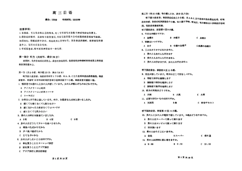 2024届安徽省鼎尖联盟高三下学期三模联考日语试题(1)_2024年5月_025月合集_2024届安徽省鼎尖联盟高三下学期三模联考