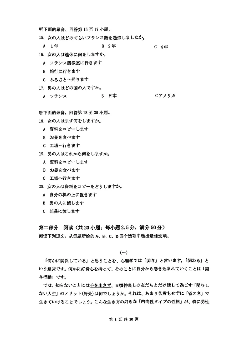 2024届安徽省鼎尖联盟高三下学期三模联考日语试题(1)_2024年5月_025月合集_2024届安徽省鼎尖联盟高三下学期三模联考