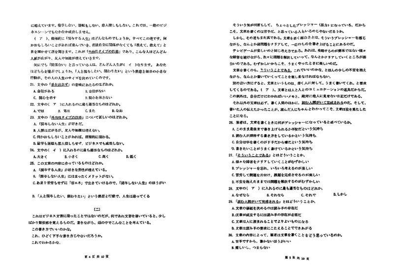 2024届安徽省鼎尖联盟高三下学期三模联考日语试题(1)_2024年5月_025月合集_2024届安徽省鼎尖联盟高三下学期三模联考