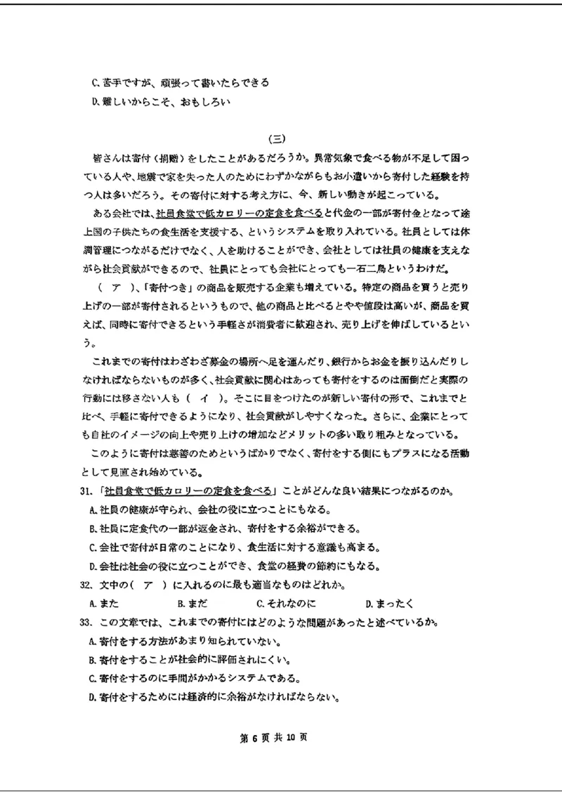 2024届安徽省鼎尖联盟高三下学期三模联考日语试题(1)_2024年5月_025月合集_2024届安徽省鼎尖联盟高三下学期三模联考