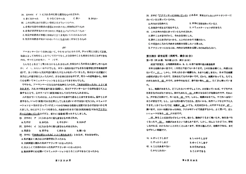 2024届安徽省鼎尖联盟高三下学期三模联考日语试题(1)_2024年5月_025月合集_2024届安徽省鼎尖联盟高三下学期三模联考