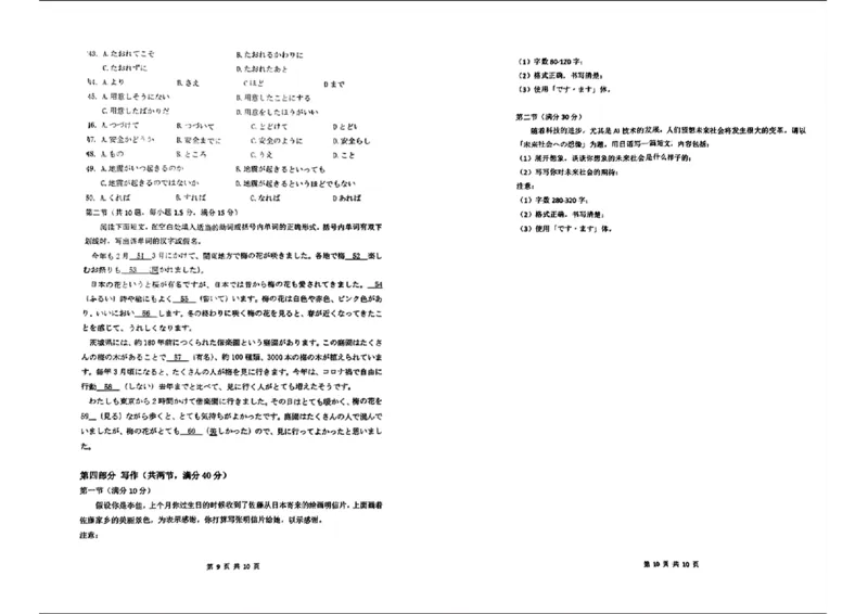 2024届安徽省鼎尖联盟高三下学期三模联考日语试题(1)_2024年5月_025月合集_2024届安徽省鼎尖联盟高三下学期三模联考