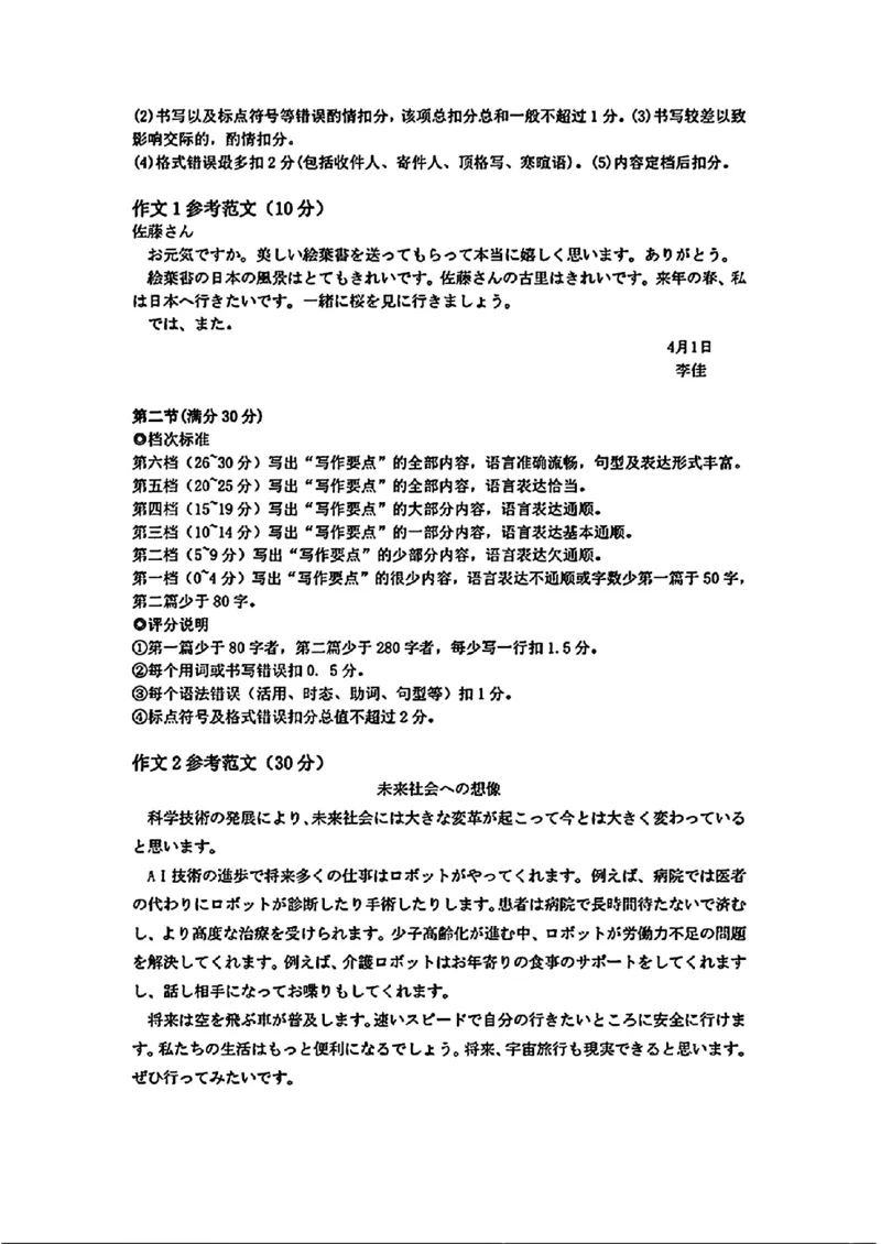 2024届安徽省鼎尖联盟高三下学期三模联考日语试题(1)_2024年5月_025月合集_2024届安徽省鼎尖联盟高三下学期三模联考