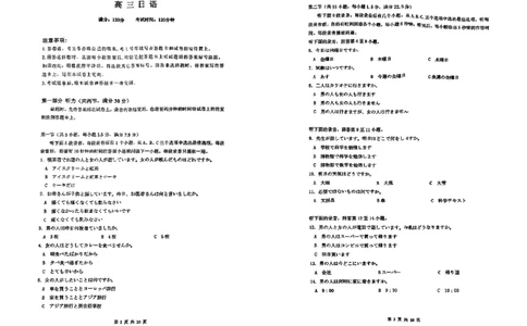 2024届安徽省鼎尖联盟高三下学期三模联考日语试题(1)_2024年5月_025月合集_2024届安徽省鼎尖联盟高三下学期三模联考