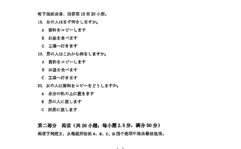 2024届安徽省鼎尖联盟高三下学期三模联考日语试题(1)_2024年5月_025月合集_2024届安徽省鼎尖联盟高三下学期三模联考